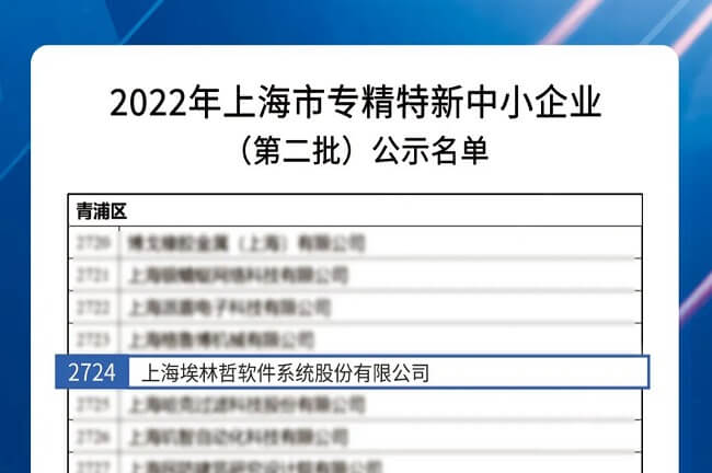 喜讯！埃林哲获评2022年上海市