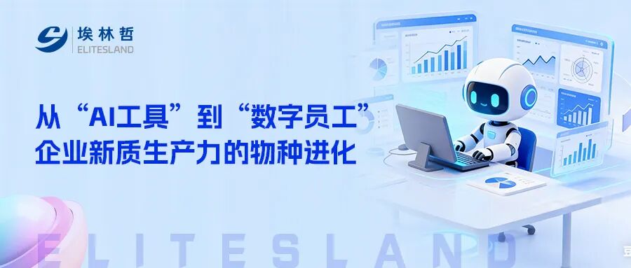 埃林哲×火山引擎ArkClaw：让每家企业拥有“专家级”数字劳动力