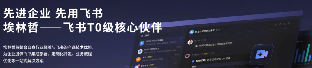 2026 AI 向实而行｜飞书 × 埃林哲：企业数字化新范式