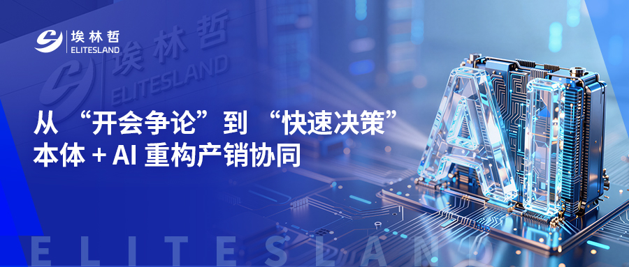 有了本体和AI，产销协同会还要开吗？